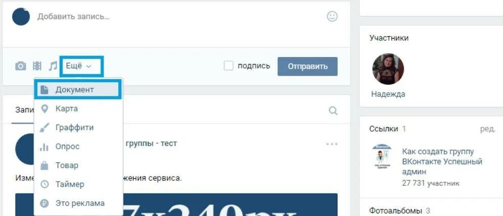 Как добавить музыку в сообществе. Как прикрепить гифку в вк. добавить файлы в группу вк. как добавить документ в вк. как добавить фото в группу в вк.