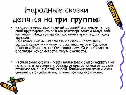 3 группы сказок