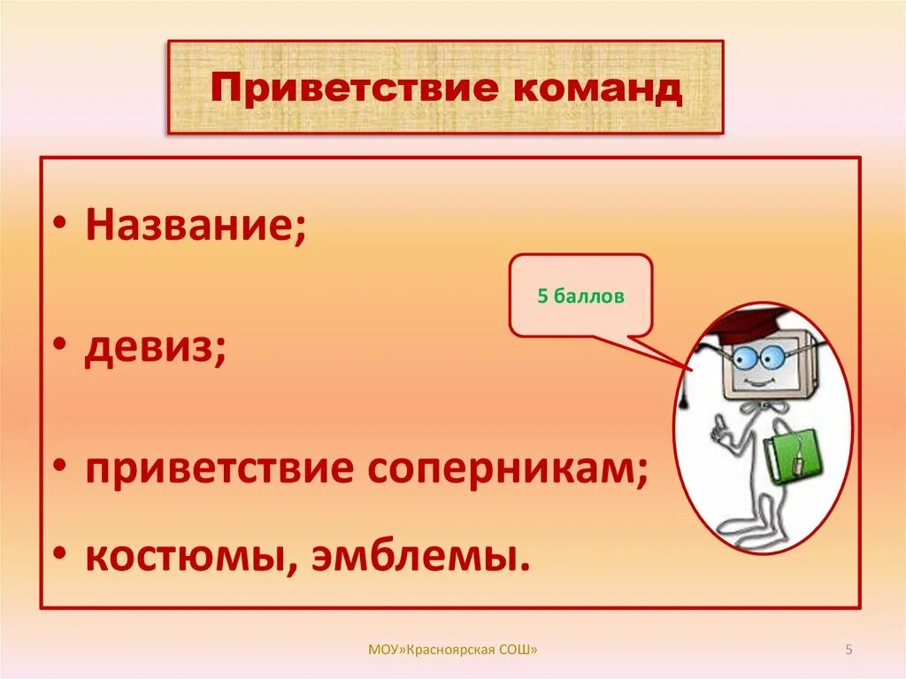 Веселые девизы для команд. Девиз и Приветствие для команды. Название команды. Название команды и Приветствие. Названия девизы приветствия команд.