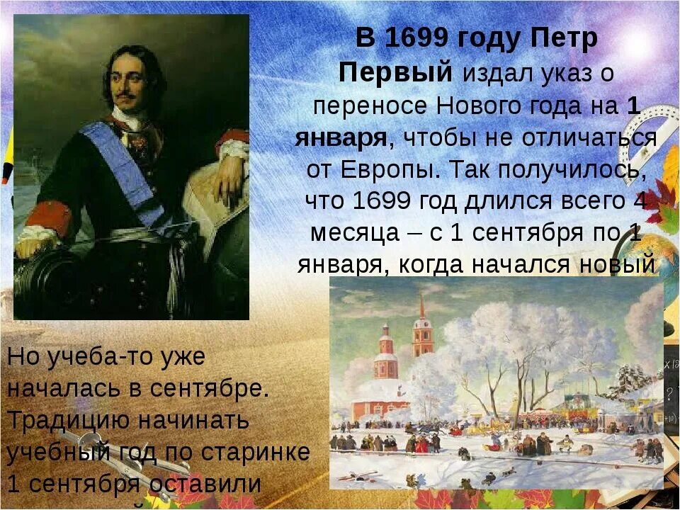 Согласно указа петра 1. Петр 1 1699 год в россии. 20 декабря 1699 года царь петр указ. указ петра 1699 года. петр 1 новый год указ.