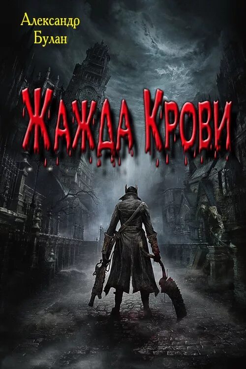 Читать мистику без регистрации полностью. Книги жанра ужасы. книги в жанре фантастика и ужасы. читать мистика ужасы.