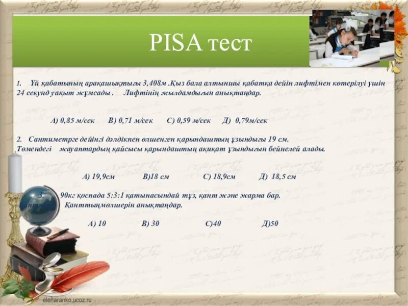 Pisa тестирование. Pisa тесты по математике. Что такое тестирование Pisa для учеников. Пиза тестирование для учеников. Тест тапсырмалары 3 сынып