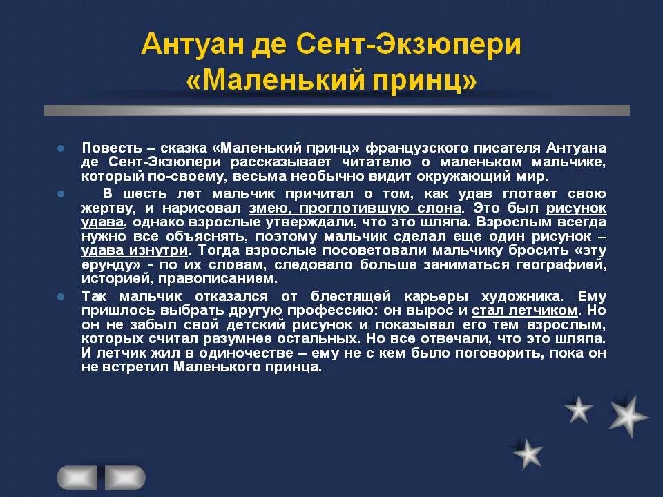 Текст рассуждение маленький принц. Маленький принц краткое содержание. Маленький принц сюжет кратко. Краткое содержание маленькийипринц. Краткое содержание рассказа маленький принц.