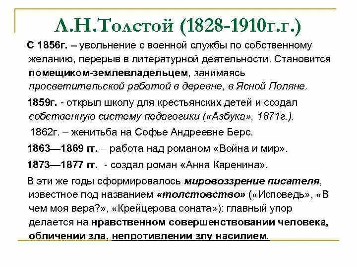 Ельцин центр 1828-1910 Лев Николаевич толстой 1828-1910. 1828-1910 Педагогические труды Толстого. Биологическая справка о л.н.толстое 1828-1910. Даты 1828 в России.