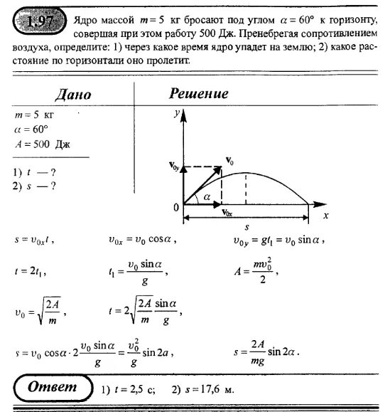 Задачи с сопротивлением воздуха. Вес падающего тела массой 1 кг. Тело брошено с поверхности земли. Тело массой m брошено с начальной скоростью. Скорость тела брошенного под углом к горизонту.