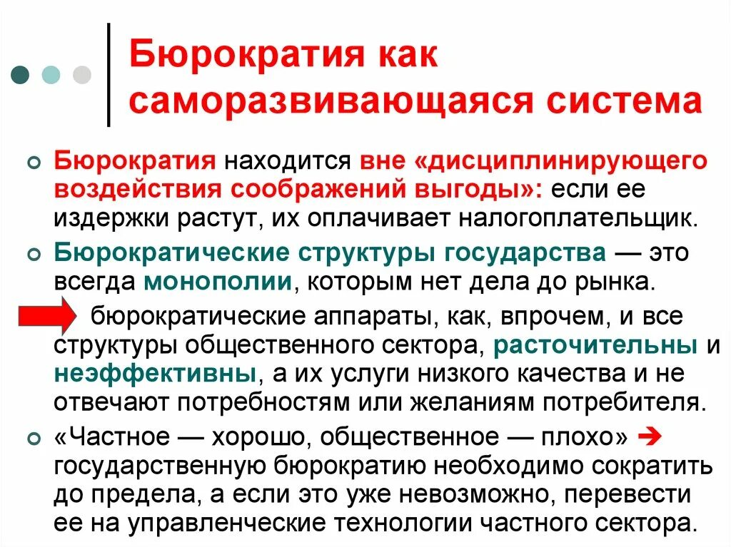 Бюрократия. Бюрократическое государство. Бюрократия это кратко. Бюрократический это. Переведите с бюрократического информация