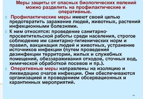 Профилактика и методы защиты