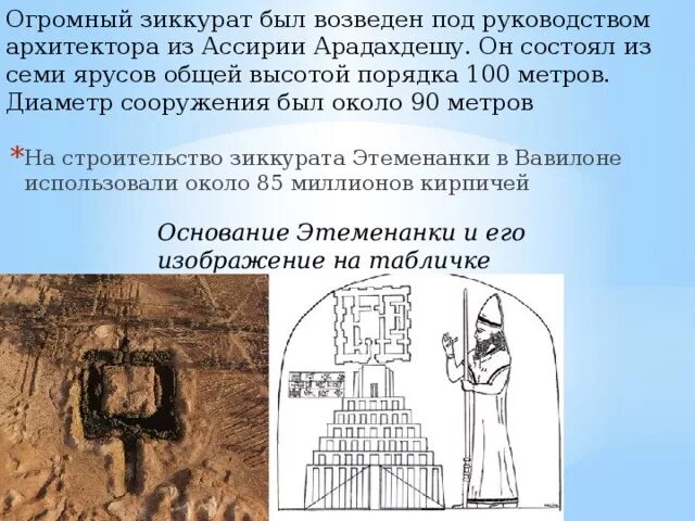 Зиккурат это история 5 класс впр. Строение храма зиккурата. Зиккурат в Вавилоне высота. Зиккурат Этеменанки в Вавилоне. Зиккурат конструкция.