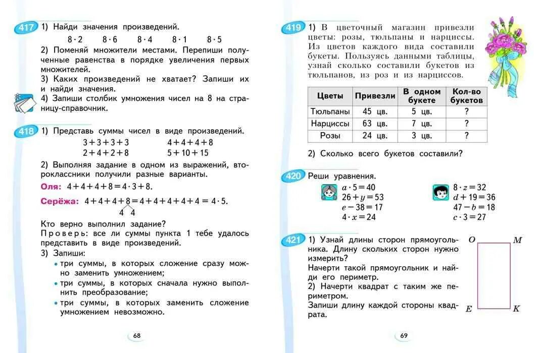 Математика 2 класс стр 70 номер 50. Запиши три суммы в которых сначала нужно выполнить преобразование. Аргинская математика 2 класс. Математика 2 класс 2 часть учебник аргинская Ивановская Кормишина. Учебник по математике 2 класс аргинская.