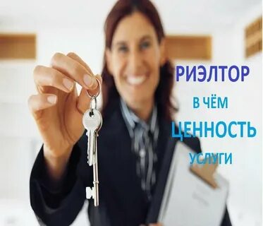 Риэлтор недорого