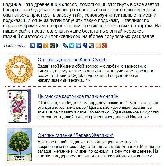 Гадание на стреле судьбы. Гадание на стреле судьбы