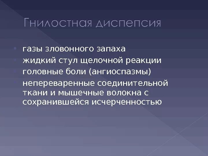 Почему сильно пахнут газы. Зловонные ГАЗЫ В кишечнике. Причины вонючих газов. Метеоризм гнилостный запах. Зловонный запах газов.