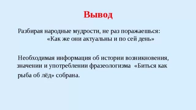 Значение фразеологизма биться как рыба об лед. Рыба на льду. Биться как рыба об лед значение фразеологизма. Биться как рыба об лед значение. Как рыба об лед.