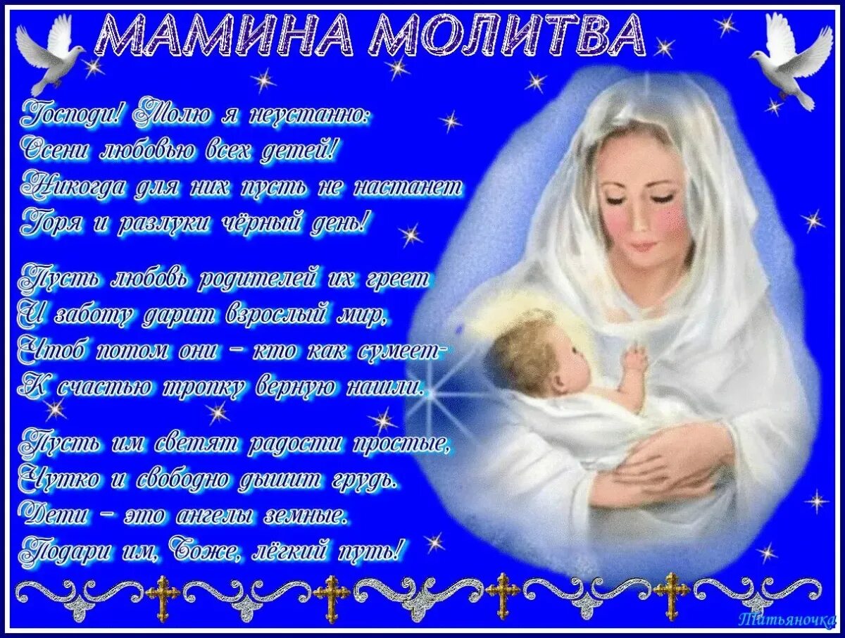 Православный день матери. С днём матери поздравления. Христианские поздравления с днем матери. С днём матери церковные открытки. Поздравление матери с днем сыновей.