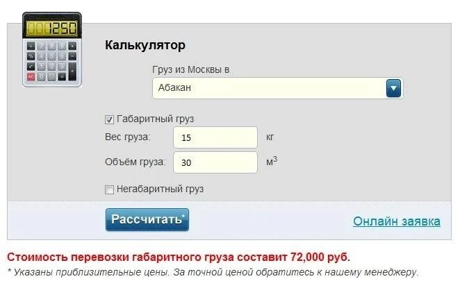 Как посчитать цену за вес. Калькулятор. Калькулятор на сайте. Расчет стоимости калькулятор. Калькулятор на сайте примеры.