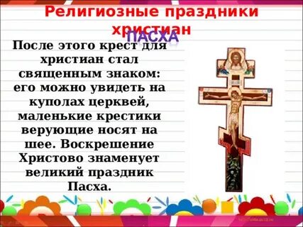 Крест презентация 4 класс орксэ