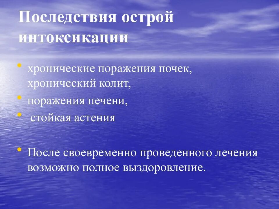 Острые и хронические поражения. Интоксикация ароматическими углеводородами. Острая интоксикация бензолом. Осложнения интоксикации. Осложнения хронического колита.