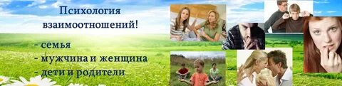 Группа в ок психология отношений