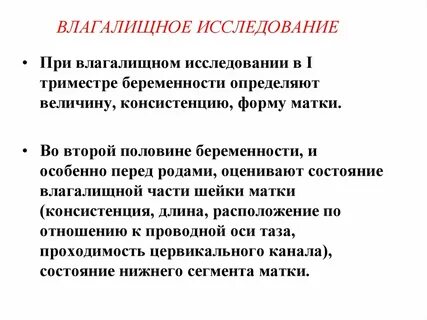 Влагалищное исследование у роженицы