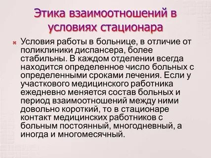 Этика взаимодействия