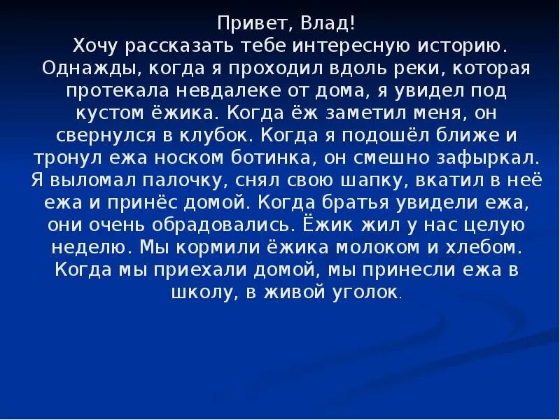 Письмо другу однокласснику. Письма к друзьям. Написать письмо другу. Сочинение на тему письмо другу. Письмо другу кратко.