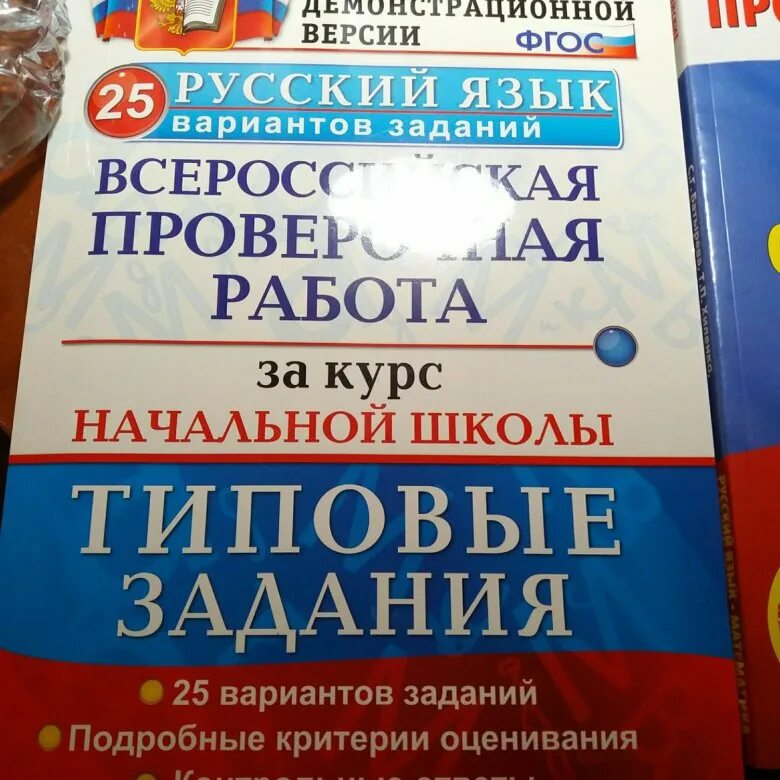 Тип 8 2018 впр. Впр-2018 русский язык 4 класс. впр русский 4. впр по русскому 4 класс фото. впр русский язык 4 класс 2019 банджо , торты.