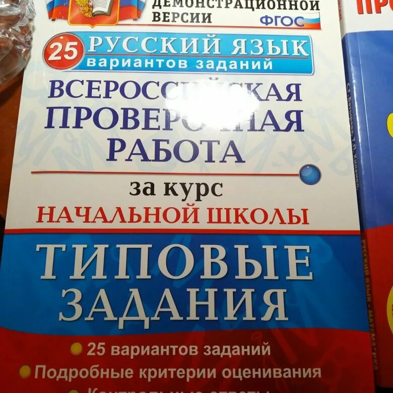 ВПР-2018 русский язык 4 класс. ВПР русский 4. ВПР по русскому 4 класс фото. ВПР русский язык 4 класс 2019 банджо , торты. Впр в 2018 году в каких