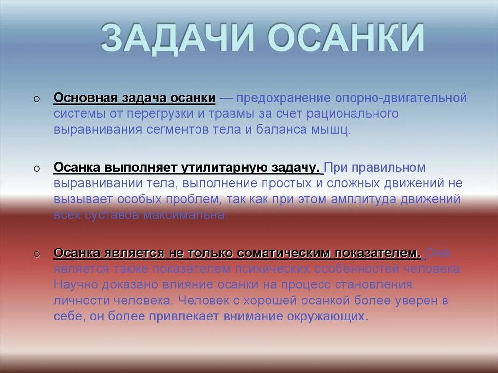 Основная задача осанки. Задачи осанки. основные задачи осанки. задачи правильной осанки. осанка цель и задача.