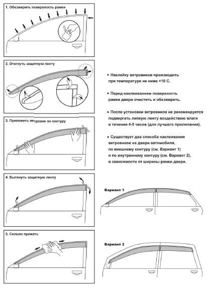 Можно ли ставить ветровики на автомобиль. Как правильно наклеить дефлекторы на окна автомобиля. Как крепятся ветровики на двери автомобиля. Как правильно клеить дефлекторы. Как правильно устанавливать дефлекторы на автомобиль.