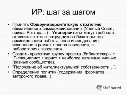 Принять шаги