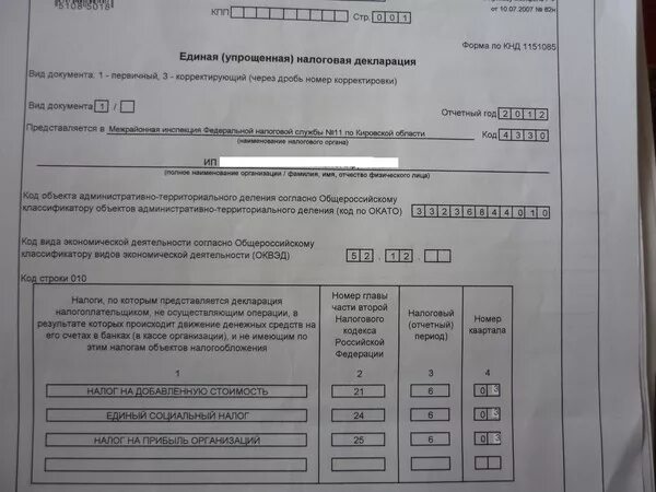 Код 2 в налоговой декларации. Единая налоговая декларация. Единая упрощенная декларация. Код в Единой упрощенной декларации. Единая упрощенная налоговая декларация за год.