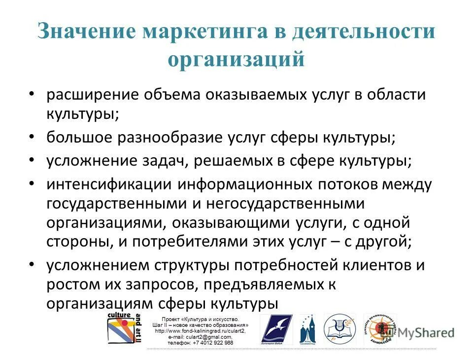 Экономическое значение. Важность маркетинга. Роль маркетинга в рыночной экономике. Задачи проведения маркетингового исследования. Важность маркетинга в бизнесе.