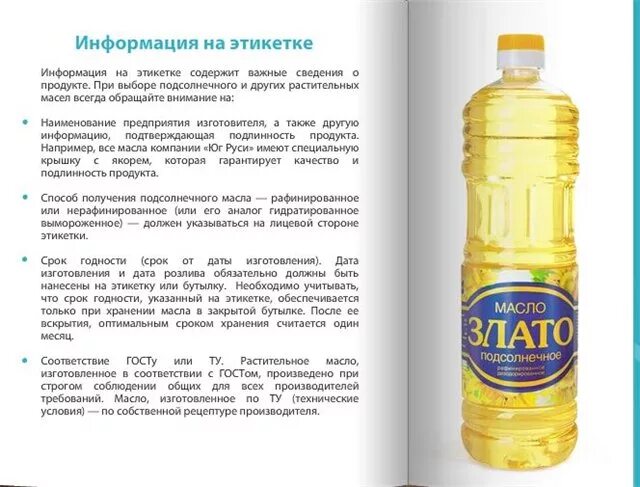 Нужно ли добавлять подсолнечное масло. Условия хранения подсолнечного масла. рапсовое масло этикетка. цвет рафинированного подсолнечного масла. цвет крышки на подсолнечном масле.