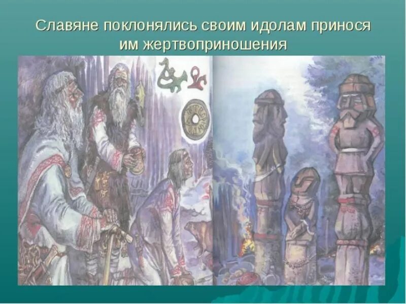 Идол с каким событием связано. Древние славяне. Идолы восточных славян. Славяне поклонялись. Древние славяне поклонение.