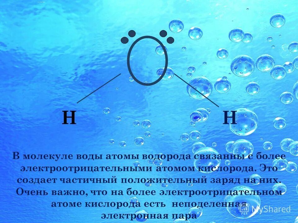 Частицы воды в воздухе. Молекула воды. Молекула воды и кислорода. Заряд молекулы воды. Атом воды.