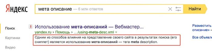 МЕТА-описание что это. Метаописание. МЕТА-описание пример. Мета предложение