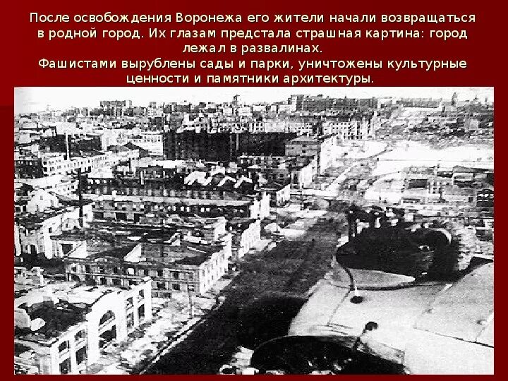 Какой город был освобожден первым. Освобождение Воронежа 1943. Воронеж 1943 освобождение город. Освобождение Воронежа 25 января 1943 года. 1943 Год 25 января день освобождения Воронежа.