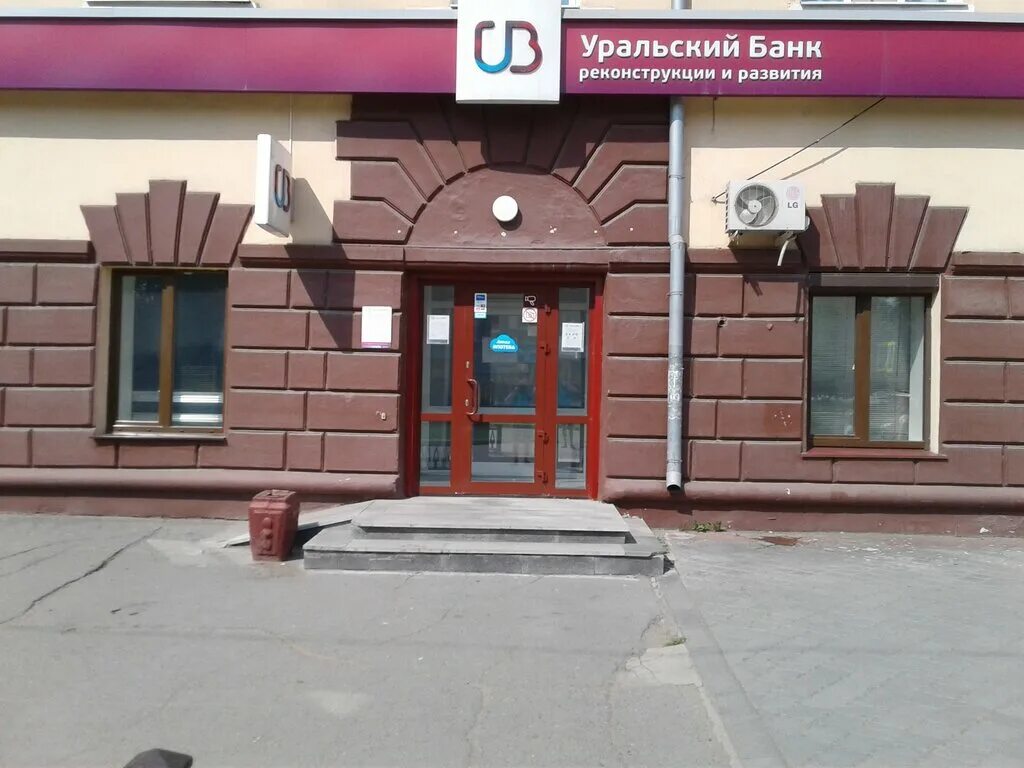 урал банк реконструкции и развития. уральского банка реконструкции и развития. уральского банка реконструкции и развития. банк реконструкции и развития нижний. уральский банк реконструкции и развития казань.