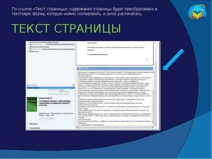 Страница с текстом