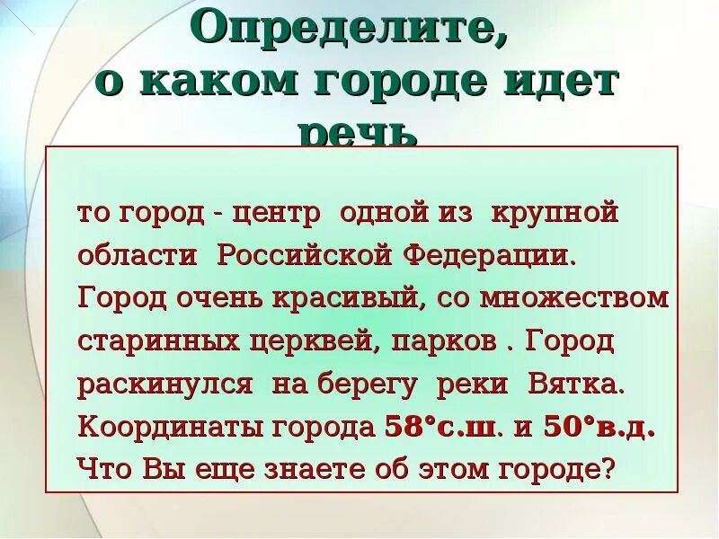 Определите о чем идет речь. О каком городе идет речь. акоком городе и дёт реч. какой город. какой город был.