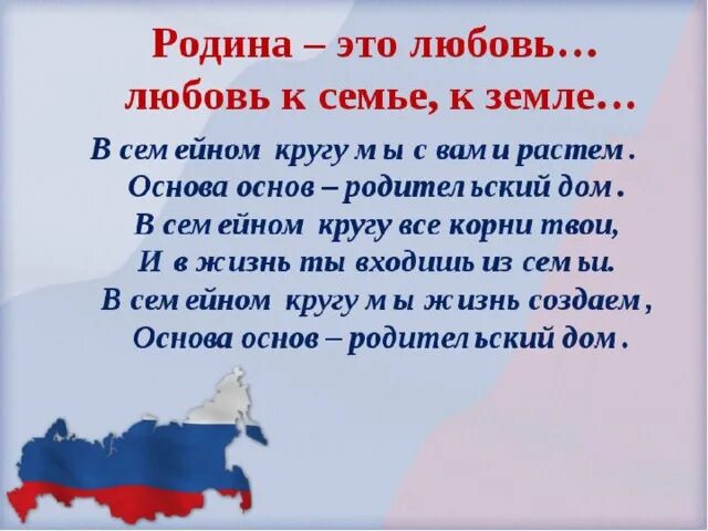 Однкнр тема государство россия наша родина. Стихи о родине. Стихи о родине для детей. Патриотические стихи. Стихи о любви к родине.