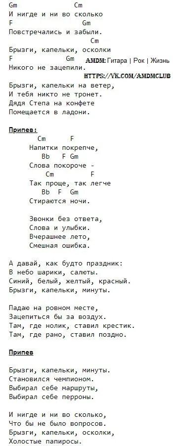 Напитки покрепче текст. Звери напитки покрепче текст. Напитки покрепче слова покороче текст. Напитки покрепче аккорды. Песня звери напитки