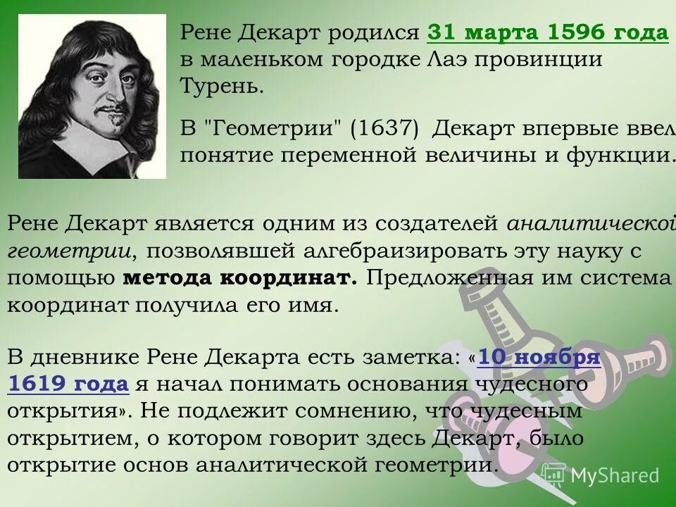 рене декарт в математике. рене декарт (1637). рене декарт (1596–1650) философия. рене декарт. рене декарт открытия в философии.