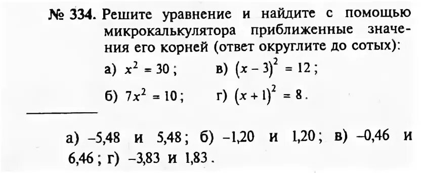 Дорофеев 8 класс учебник ответы. Номер 334. Задача №334..