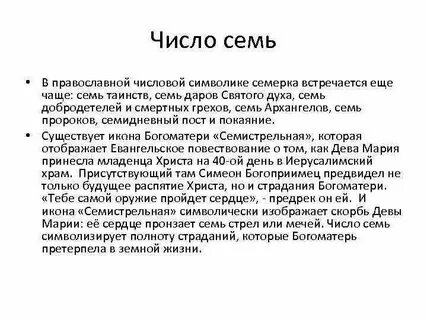 Что означают 7 дней
