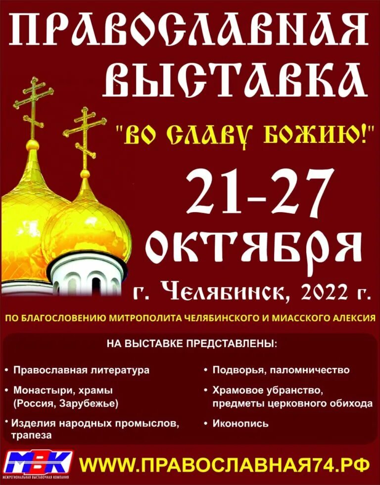 Расписание православной ярмарки в новосибирске. Православная ярмарка. Православная выставка. Православная выставка ярмарка. Православная ярмарка в Челябинске.