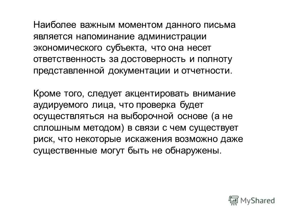 Данное письмо является. Письменное подтверждение образец. Данное письмо является. Текст при подписке на рассылку. Данное письмо является.