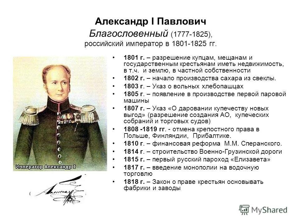 Войны в правление александром i