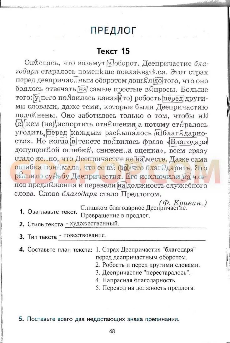 Предлог текст 7 класс. Комплексный анализ текста 7 класс ответы. комплексный анализ текста 5 класс текст 7. комплексный анализ текста 9 класс малюшкин ответы. комплексный анализ текста 9 класс текст 4 ответы.