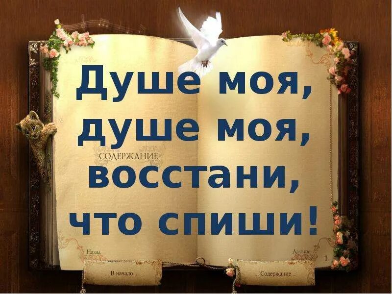 Душе моя восстани что спиши ноты. Душе моя восстани что Спиши. Душе моя восстани. Душе моя восстани текст. Душе моя душе моя восстани что.